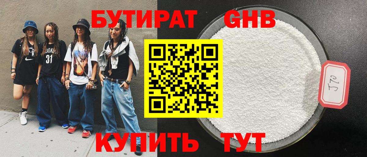 Бутират  БУТИРАТ Butirat  Вход с VPN  Коркино 