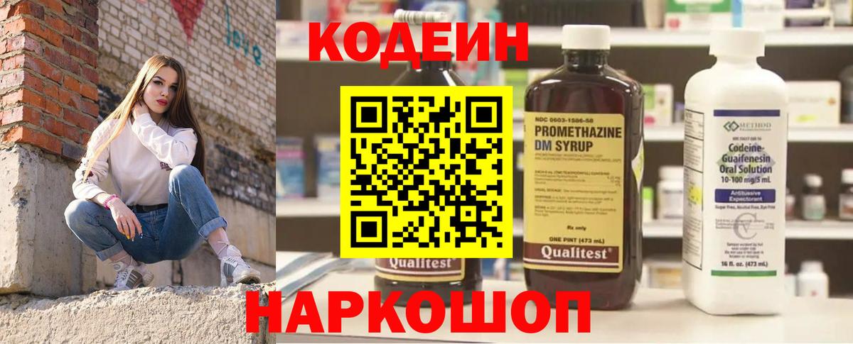Коркино  Кодеиновый сироп Lean Purple Drank  Вход с VPN  Кодеиновый сироп Lean Purple Drank 