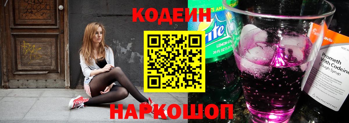 Кодеиновый сироп Lean напиток Lean (лин) Коркино