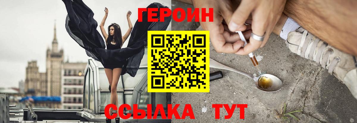 ГЕРОИН белый  Вход с VPN  Коркино 