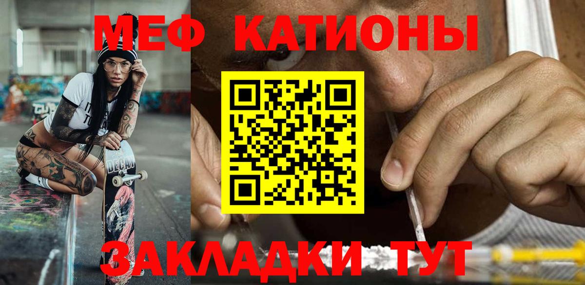 МЕФ  МЕФ мяу мяу  Коркино  Вход с VPN  МЕФ мука 